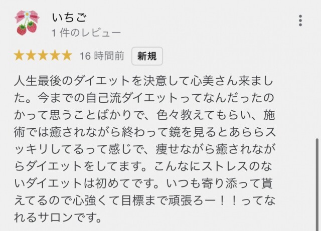 DNAダイエットをされたお客様の声